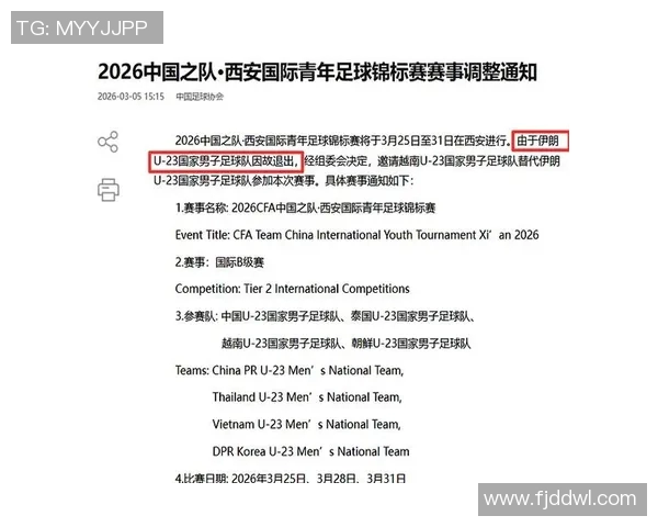 伊朗与中国足球比赛时间安排及相关信息一览
