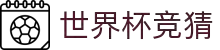 首页–2026世界杯平台·官方网站-2026  World Cup